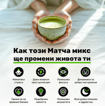 Încărcați imaginea în vizualizatorul galeriei - Matcha (Matcha) „Clasic”, 40 g la cutie