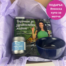 Încărcați imaginea în vizualizatorul galeriei - Set cadou din 3 piese cu carte, matcha și bol de matcha